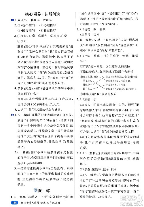 南方出版社2024秋学缘教育核心素养天天练四年级语文上册通用版答案