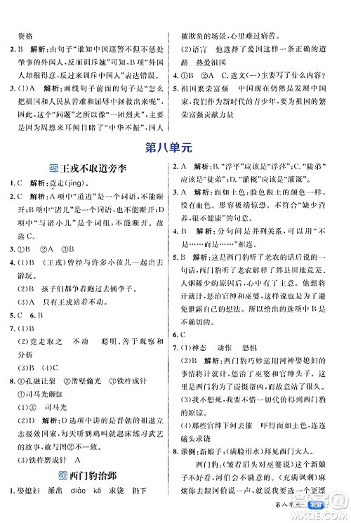 南方出版社2024秋学缘教育核心素养天天练四年级语文上册通用版答案