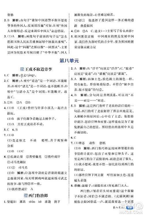 南方出版社2024秋学缘教育核心素养天天练四年级语文上册通用版答案