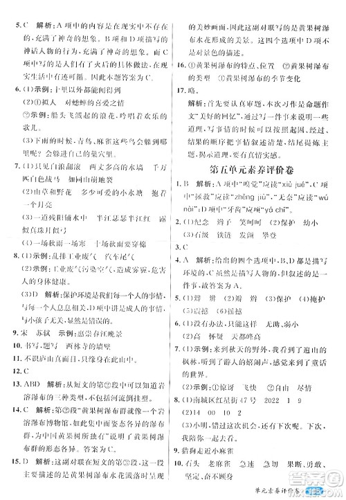 南方出版社2024秋学缘教育核心素养天天练四年级语文上册通用版答案