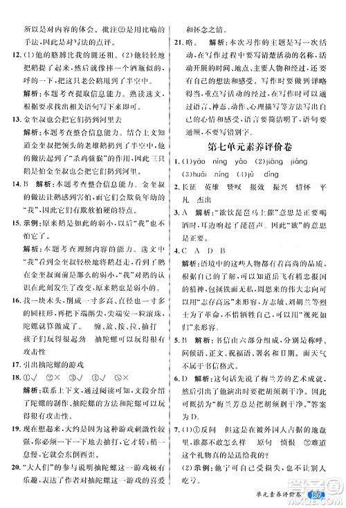 南方出版社2024秋学缘教育核心素养天天练四年级语文上册通用版答案