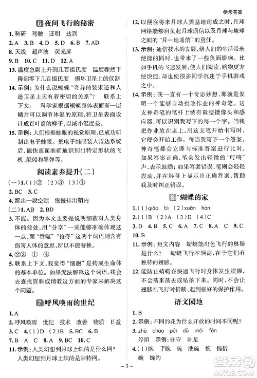 南方出版社2024秋学缘教育核心素养天天练四年级语文上册人教版福建专版答案