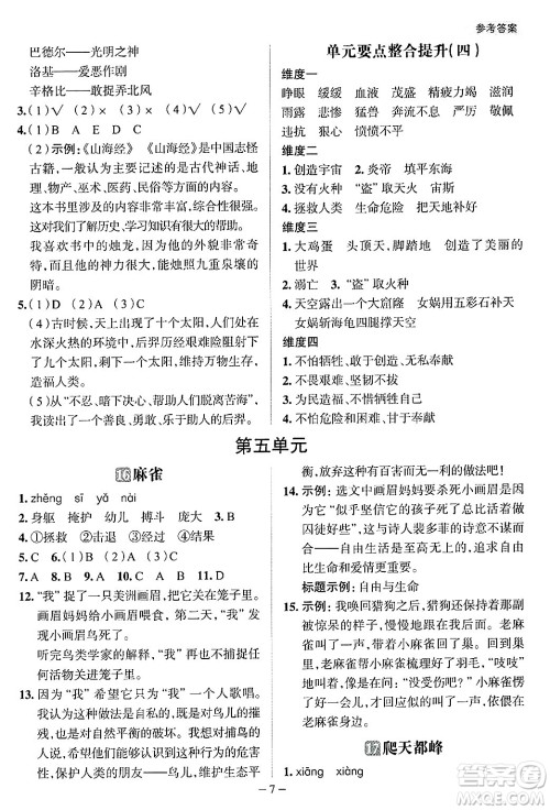 南方出版社2024秋学缘教育核心素养天天练四年级语文上册人教版福建专版答案