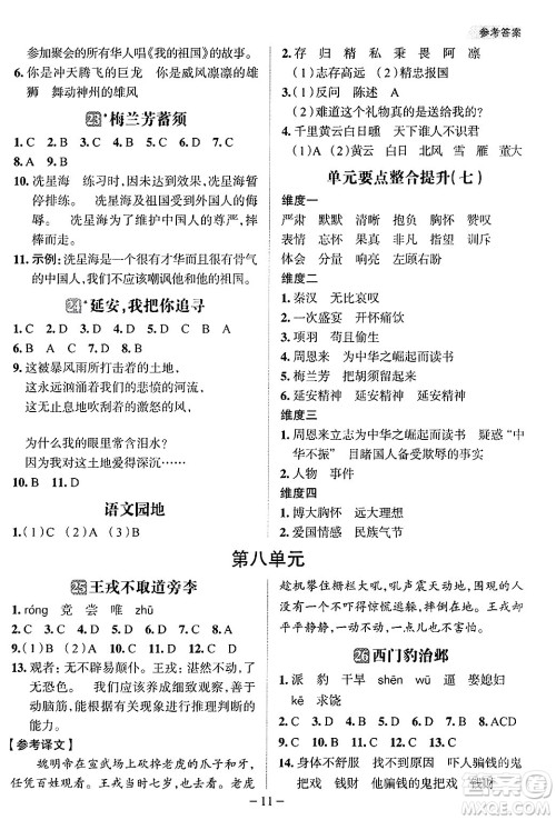 南方出版社2024秋学缘教育核心素养天天练四年级语文上册人教版福建专版答案