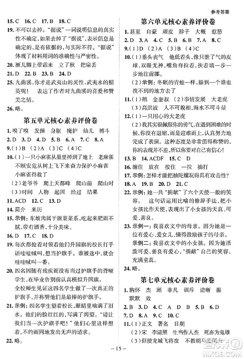 南方出版社2024秋学缘教育核心素养天天练四年级语文上册人教版福建专版答案
