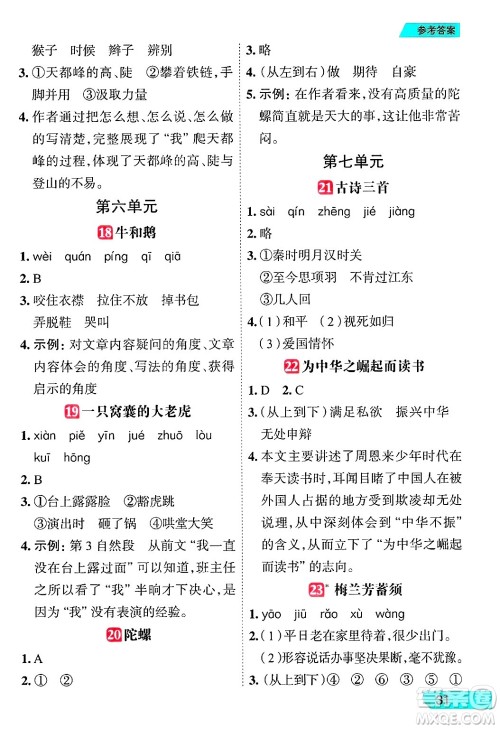 南方出版社2024秋学缘教育核心素养天天练四年级语文上册人教版福建专版答案