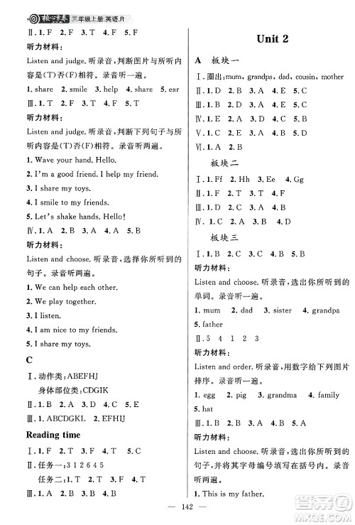 南方出版社2024秋学缘教育核心素养天天练三年级英语上册人教版答案