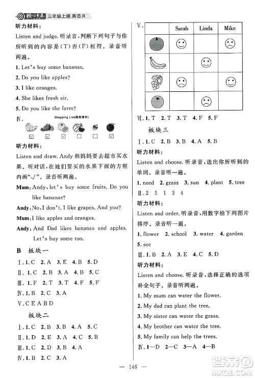 南方出版社2024秋学缘教育核心素养天天练三年级英语上册人教版答案