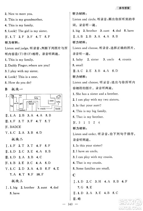 南方出版社2024秋学缘教育核心素养天天练三年级英语上册人教版答案