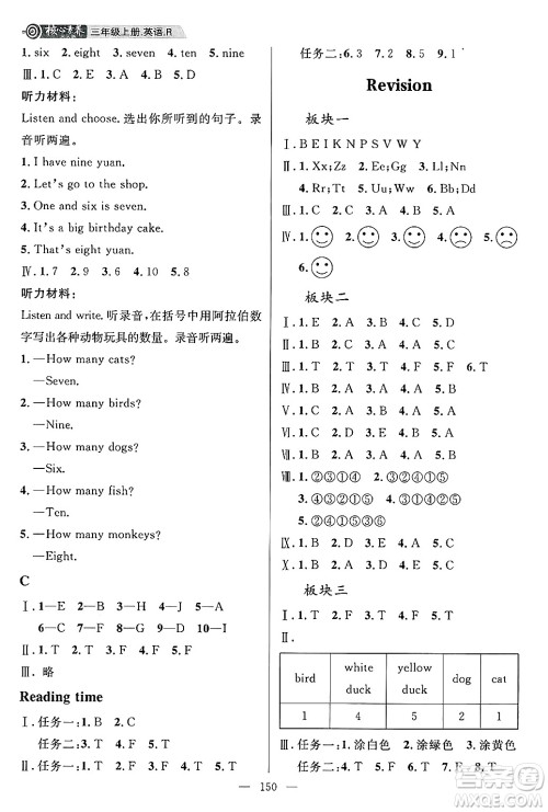 南方出版社2024秋学缘教育核心素养天天练三年级英语上册人教版答案