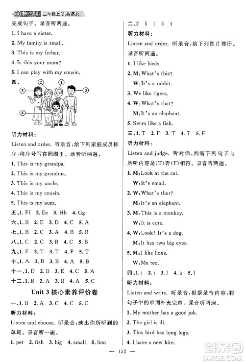 南方出版社2024秋学缘教育核心素养天天练三年级英语上册人教版答案