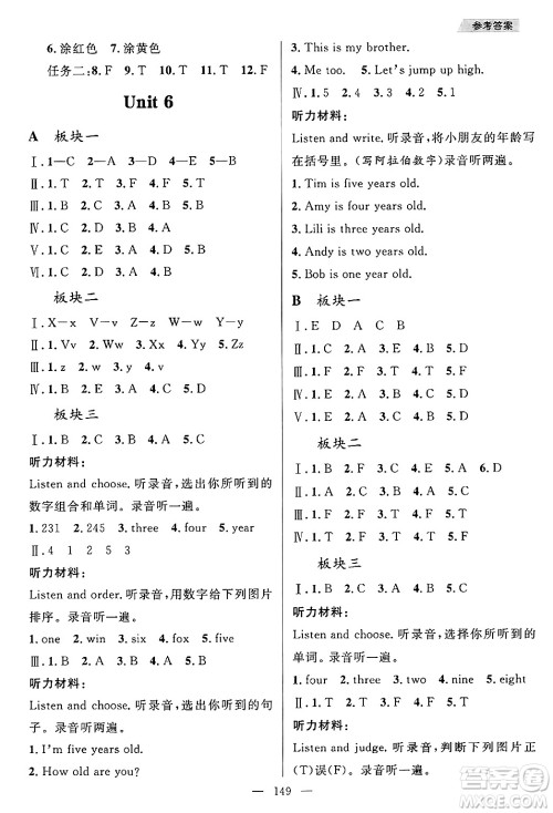 南方出版社2024秋学缘教育核心素养天天练三年级英语上册人教版答案