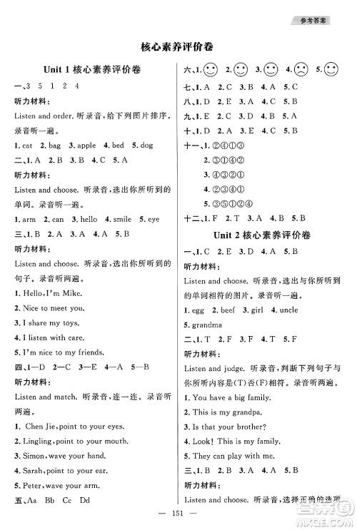 南方出版社2024秋学缘教育核心素养天天练三年级英语上册人教版答案