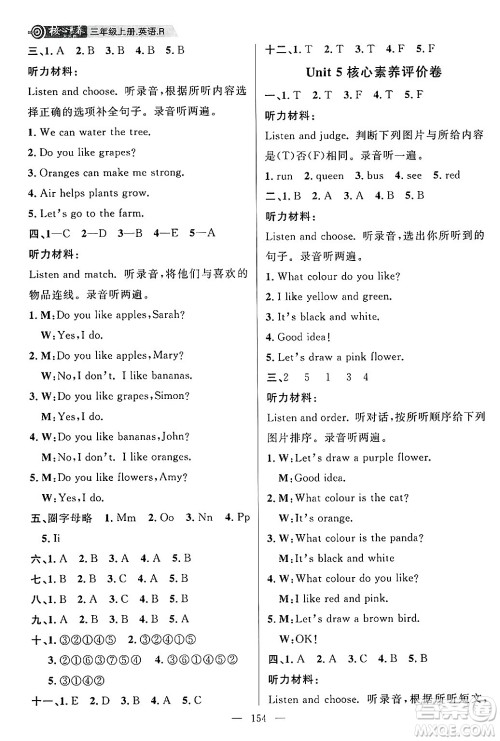 南方出版社2024秋学缘教育核心素养天天练三年级英语上册人教版答案