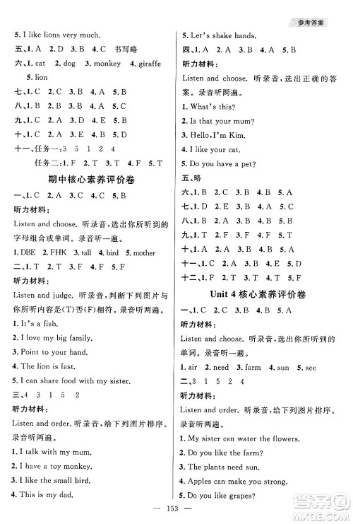 南方出版社2024秋学缘教育核心素养天天练三年级英语上册人教版答案