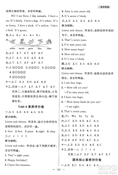 南方出版社2024秋学缘教育核心素养天天练三年级英语上册人教版答案