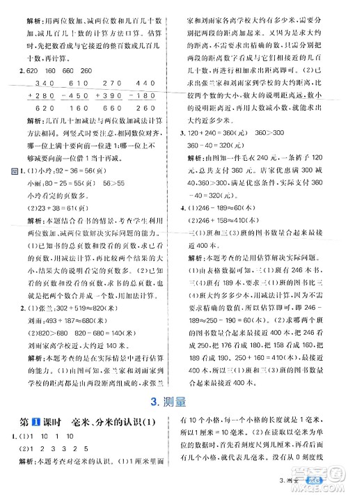 南方出版社2024秋学缘教育核心素养天天练三年级数学上册人教版答案