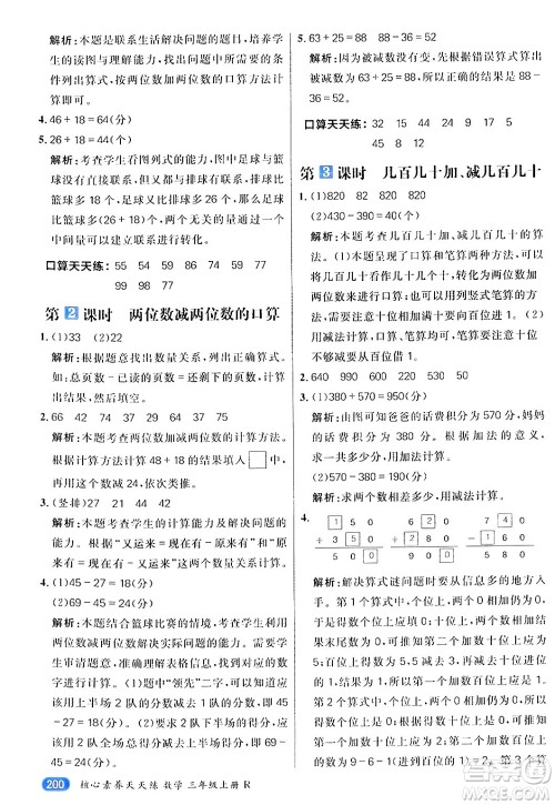 南方出版社2024秋学缘教育核心素养天天练三年级数学上册人教版答案