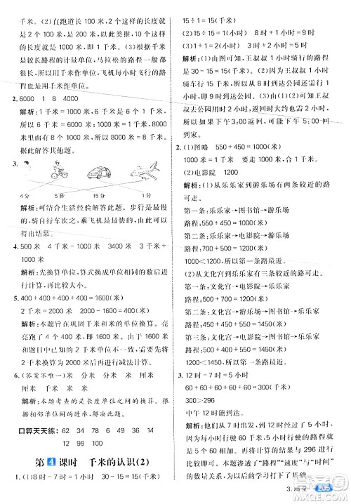 南方出版社2024秋学缘教育核心素养天天练三年级数学上册人教版答案