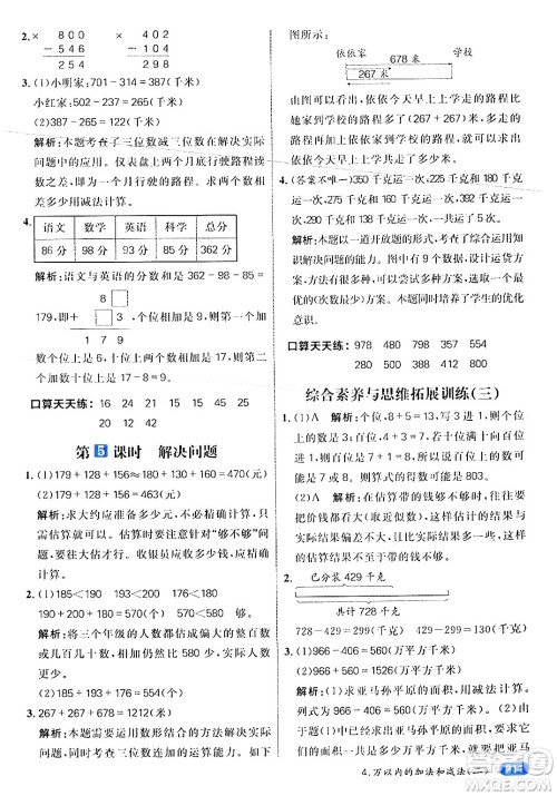 南方出版社2024秋学缘教育核心素养天天练三年级数学上册人教版答案