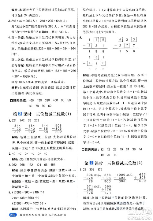 南方出版社2024秋学缘教育核心素养天天练三年级数学上册人教版答案