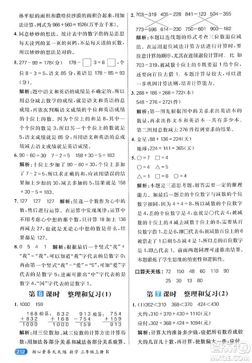 南方出版社2024秋学缘教育核心素养天天练三年级数学上册人教版答案