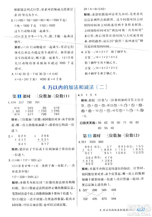 南方出版社2024秋学缘教育核心素养天天练三年级数学上册人教版答案