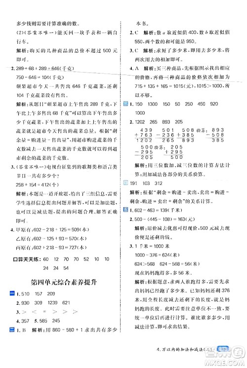 南方出版社2024秋学缘教育核心素养天天练三年级数学上册人教版答案