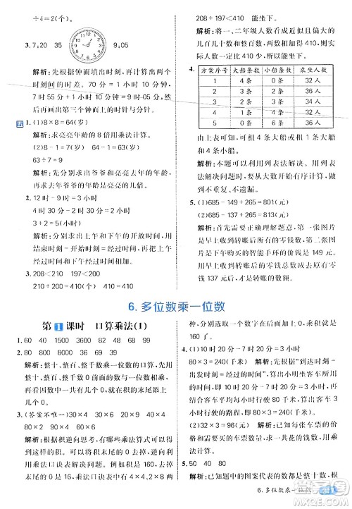 南方出版社2024秋学缘教育核心素养天天练三年级数学上册人教版答案