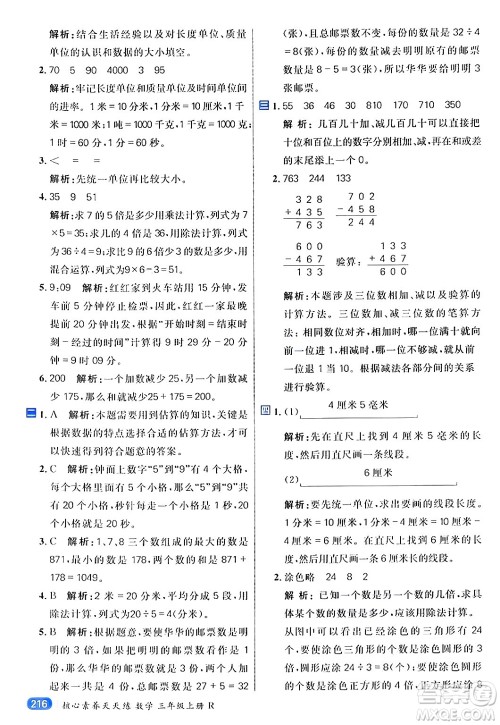 南方出版社2024秋学缘教育核心素养天天练三年级数学上册人教版答案