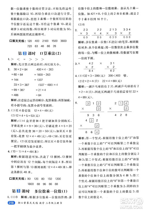 南方出版社2024秋学缘教育核心素养天天练三年级数学上册人教版答案