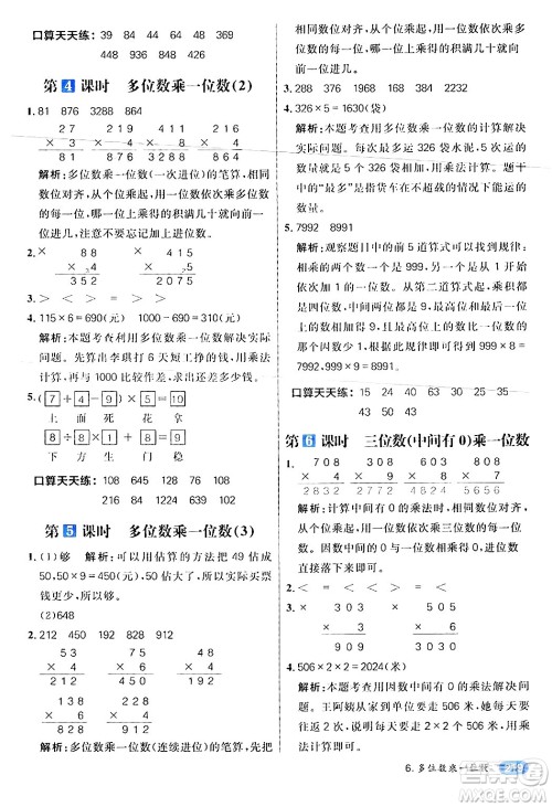 南方出版社2024秋学缘教育核心素养天天练三年级数学上册人教版答案