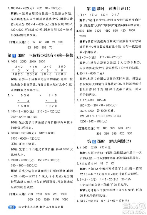 南方出版社2024秋学缘教育核心素养天天练三年级数学上册人教版答案