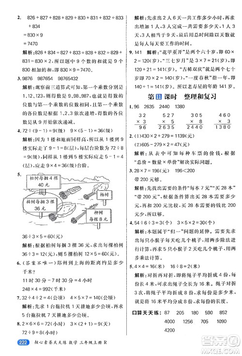 南方出版社2024秋学缘教育核心素养天天练三年级数学上册人教版答案