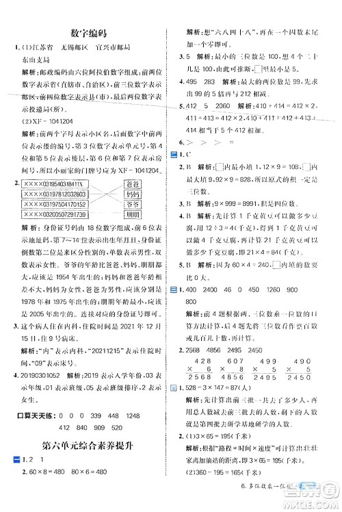 南方出版社2024秋学缘教育核心素养天天练三年级数学上册人教版答案