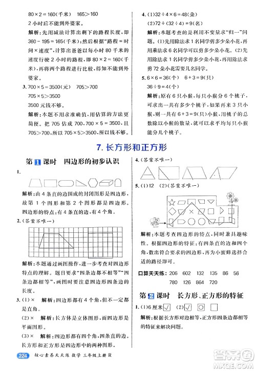 南方出版社2024秋学缘教育核心素养天天练三年级数学上册人教版答案