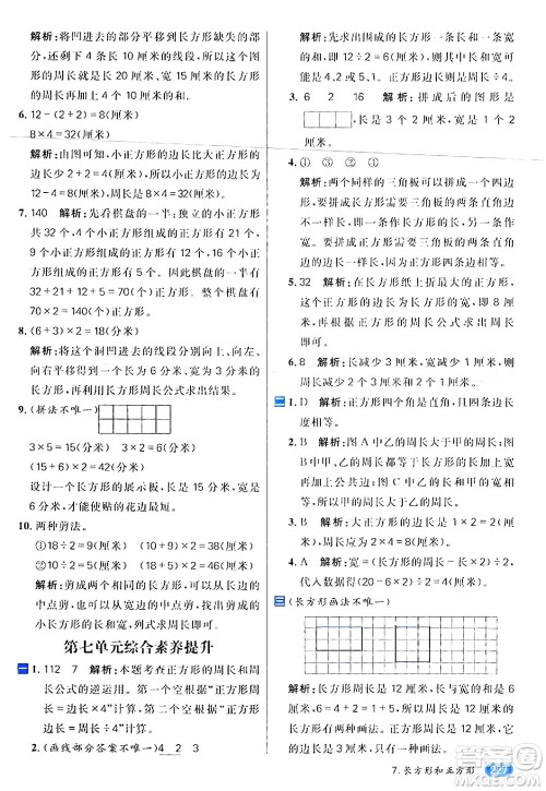 南方出版社2024秋学缘教育核心素养天天练三年级数学上册人教版答案