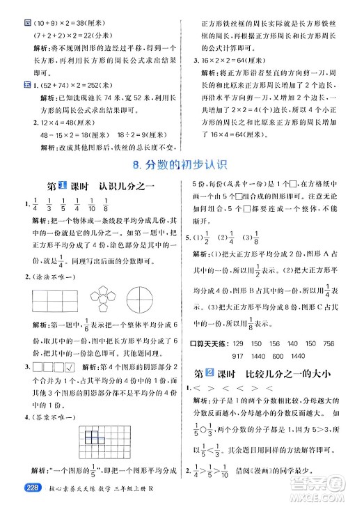 南方出版社2024秋学缘教育核心素养天天练三年级数学上册人教版答案