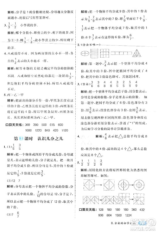 南方出版社2024秋学缘教育核心素养天天练三年级数学上册人教版答案