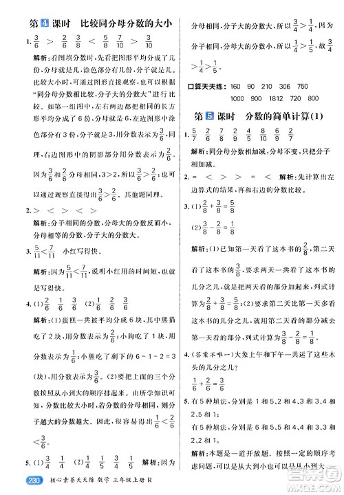 南方出版社2024秋学缘教育核心素养天天练三年级数学上册人教版答案