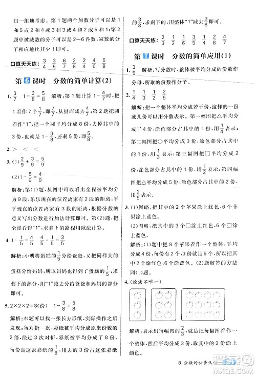 南方出版社2024秋学缘教育核心素养天天练三年级数学上册人教版答案