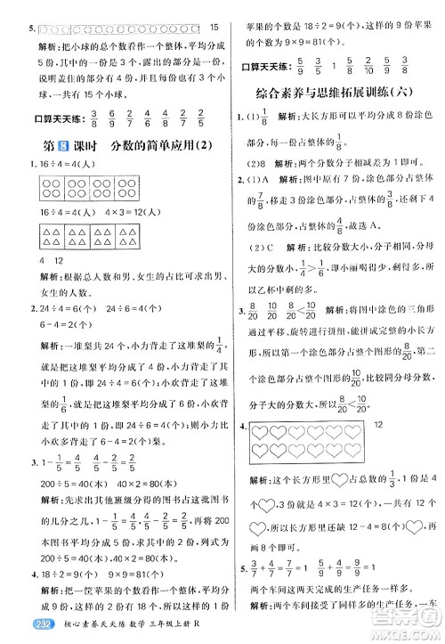 南方出版社2024秋学缘教育核心素养天天练三年级数学上册人教版答案