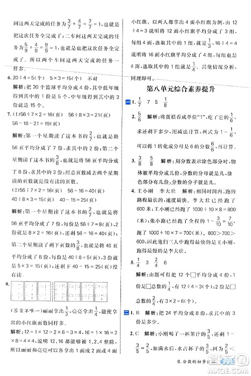 南方出版社2024秋学缘教育核心素养天天练三年级数学上册人教版答案