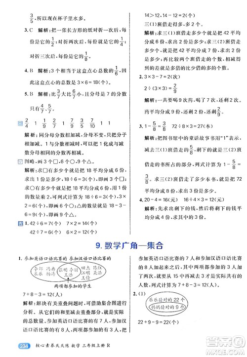 南方出版社2024秋学缘教育核心素养天天练三年级数学上册人教版答案