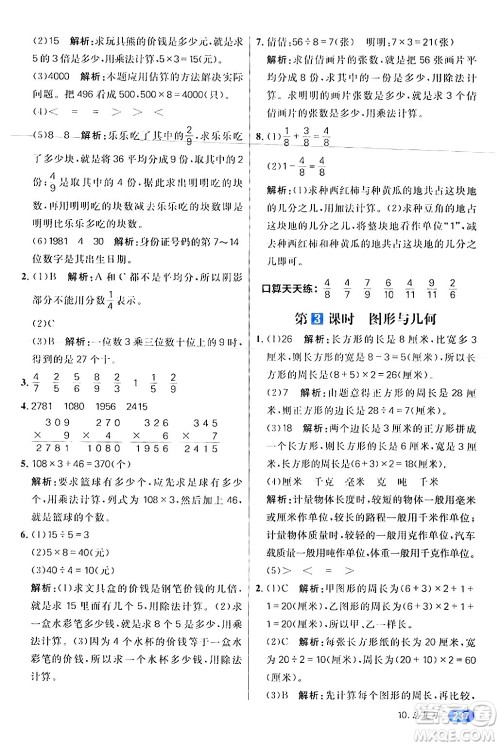 南方出版社2024秋学缘教育核心素养天天练三年级数学上册人教版答案