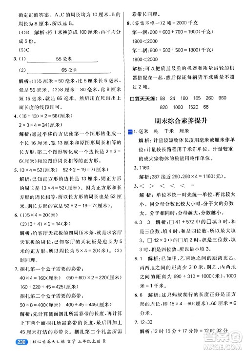 南方出版社2024秋学缘教育核心素养天天练三年级数学上册人教版答案