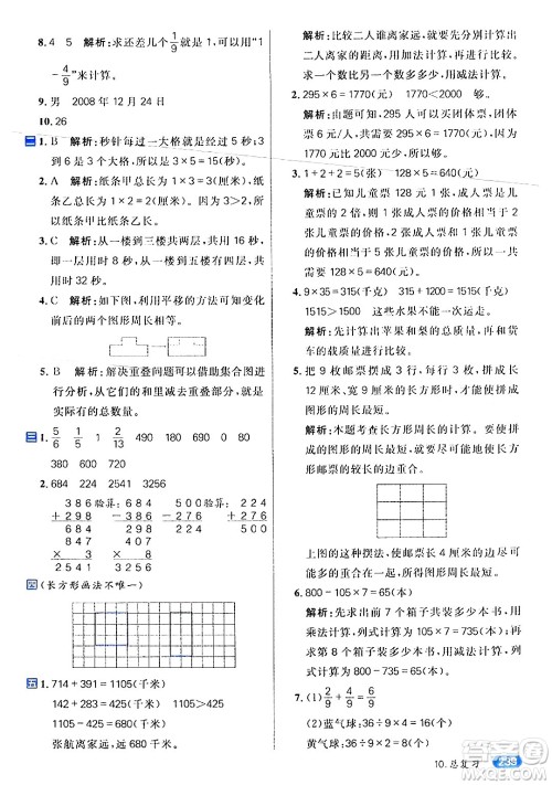 南方出版社2024秋学缘教育核心素养天天练三年级数学上册人教版答案