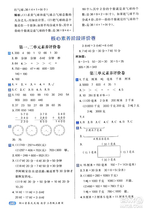 南方出版社2024秋学缘教育核心素养天天练三年级数学上册人教版答案