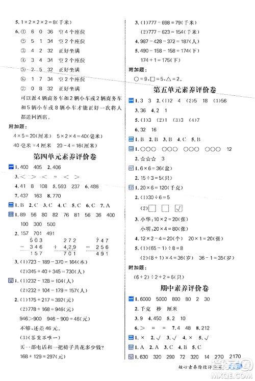 南方出版社2024秋学缘教育核心素养天天练三年级数学上册人教版答案