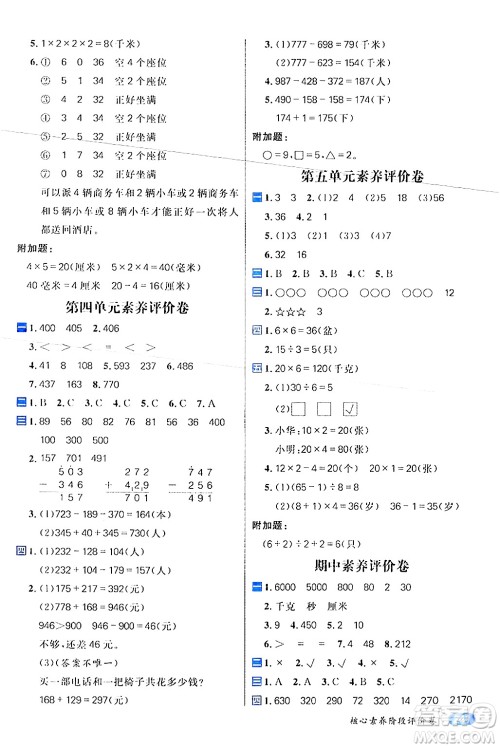 南方出版社2024秋学缘教育核心素养天天练三年级数学上册人教版答案